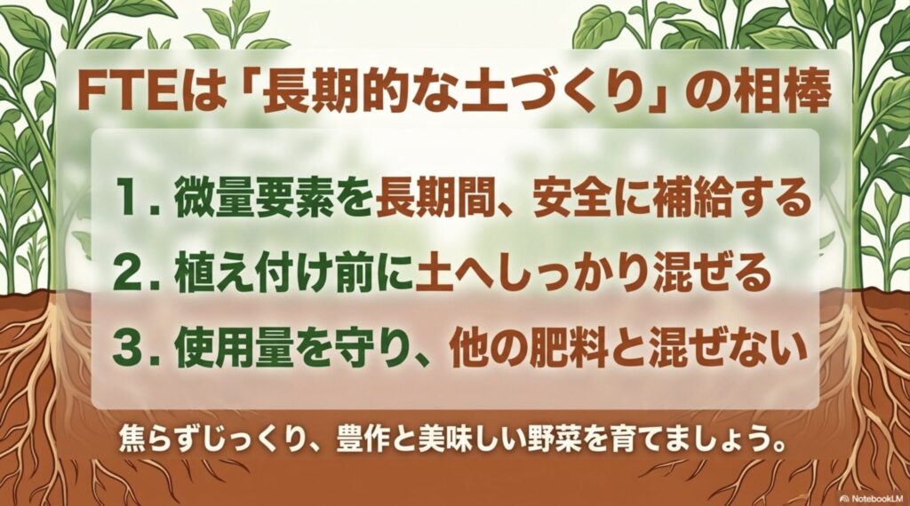FTE肥料を用いた長期的な土づくりのポイントをまとめたスライド資料