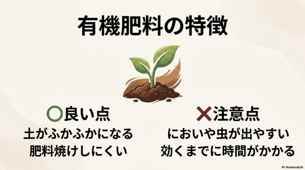 有機肥料の特徴:土をふかふかにするメリットと注意点