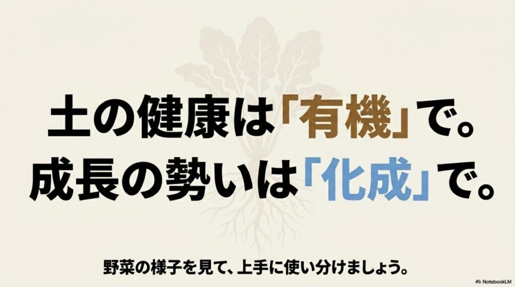 土の健康は有機肥料、成長は化成肥料で管理する使い分けのまとめ