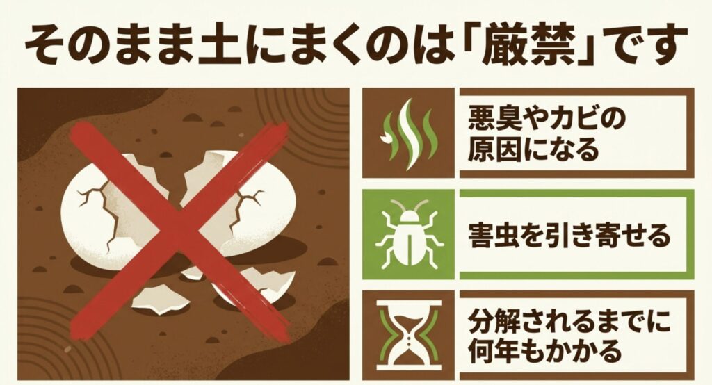 卵の殻をそのまま土にまくのは厳禁（悪臭・害虫・分解遅れの原因）