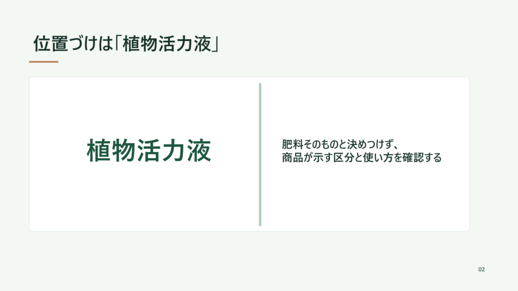 HB-101を使用レビューとして扱わず、公式情報の整理として読むことを示したスライド