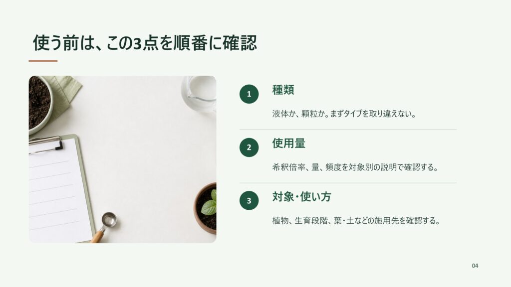 液体タイプと顆粒タイプで確認する使い方が違うことを示したスライド