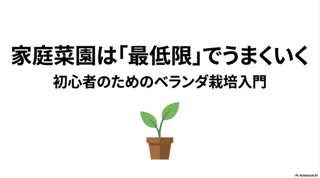 家庭菜園は最低限の道具でうまくいく!初心者のためのベランダ栽培入門