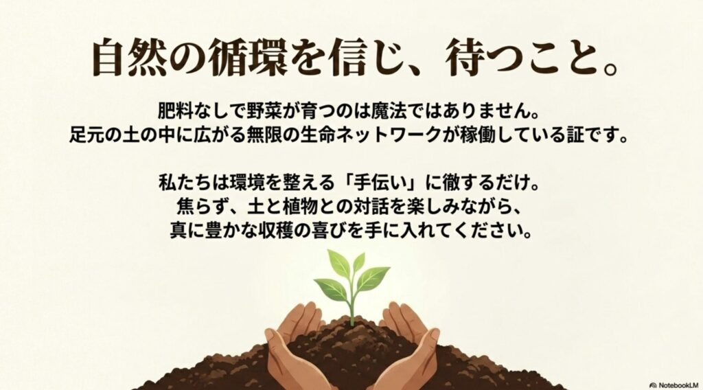 自然の循環を信じ、土と植物との対話を楽しむ持続可能な家庭菜園ライフへのメッセージ